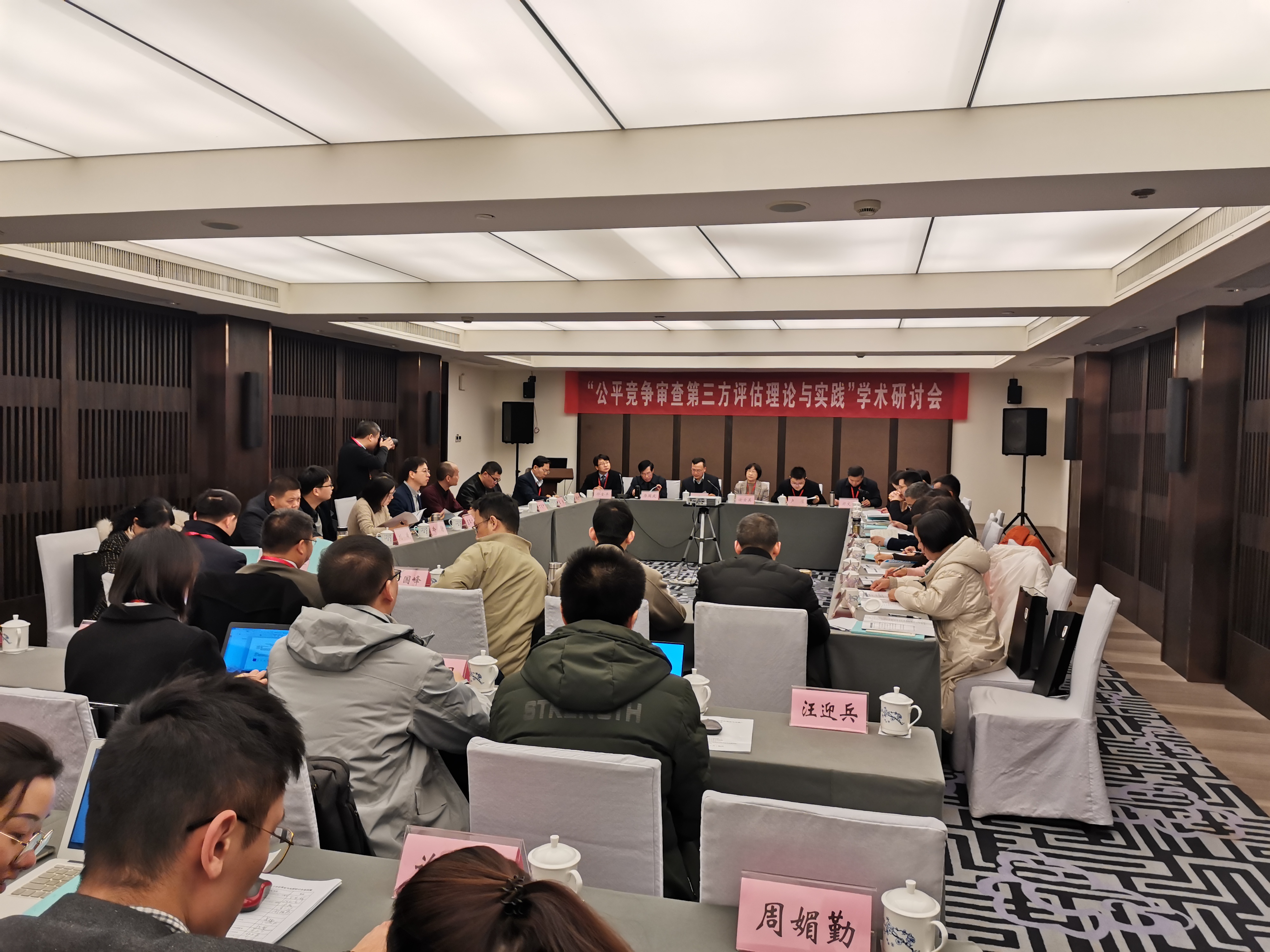 公司參加“公平競争審查第三方評估...