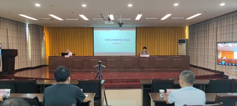 安慶市(shì)市(shì)市(shì)場(chǎng)監管局組織召開(kāi)全市(shì)公...